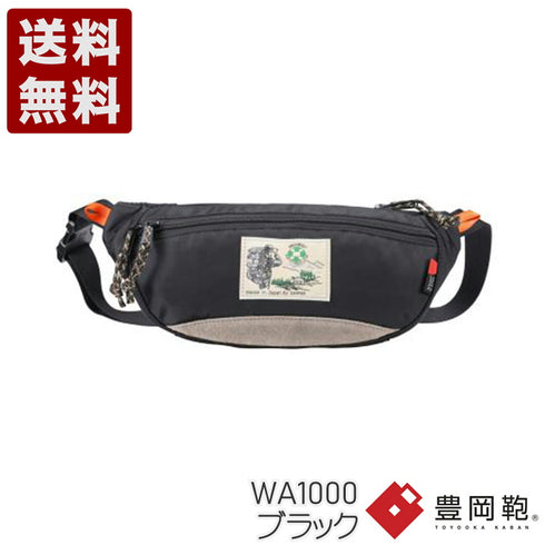 【豊岡鞄 WALK ABOUT WA1000 ブラック】WALK ABOUT WOODS Rei West Bag ウエストポーチ